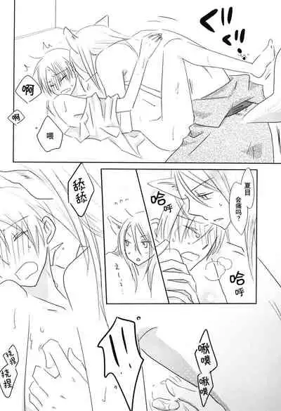 (C78) [Nanohanaan (Tomoe)] Kogitsune no Ongaeshi (Natsume's Book of Friends) [Chinese] [逃亡者x真不可视汉化组]