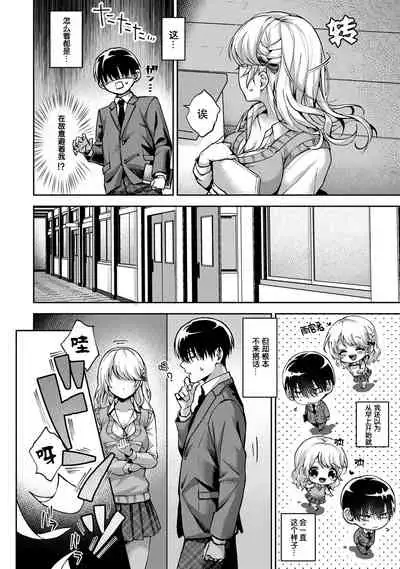 『 ore da ke ni koakuma na doukyuusei fu tta ra oshitao sa rema shi ta ~ 』 Ch. 1-5