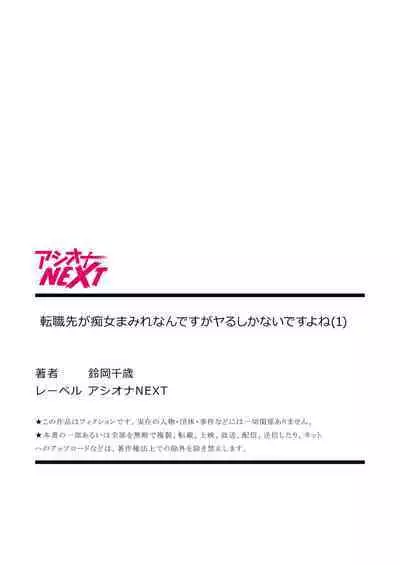 [Suzuoka Chitose] Tenshoku-saki ga Chijo Mamire Nan desu ga Yaru Shika Nai desu yone - The new job is covered with sluts 1