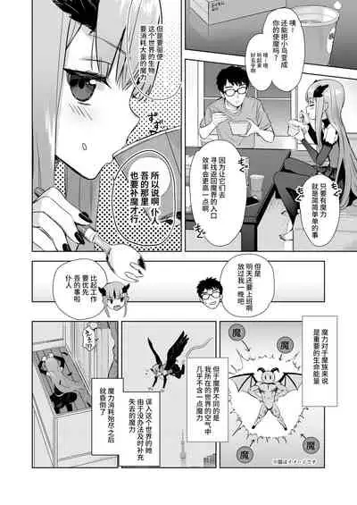 [Ajisaidenden (Kawakami Rokkaku)] Mazoku no Hime ga Ore no Maryokujiru o Matomete Yamenai Ken [Chinese] [牛肝菌汉化] [Digital]