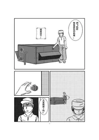 [Sakumi Shokura] Onahole Koujou[Chinese] [我不看本子个人汉化]