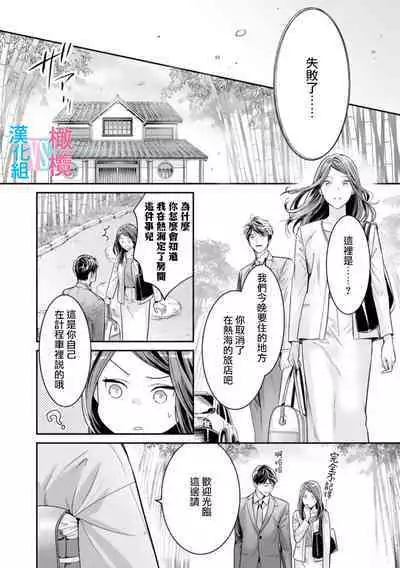 [Uehara Taichi] Zettai Kekkon suru Man vs Zettai Kekkon shinai Woman~01-06| 想结婚的男人vs不想结婚的女人~01-06话 [Chinese] [橄榄汉化组]