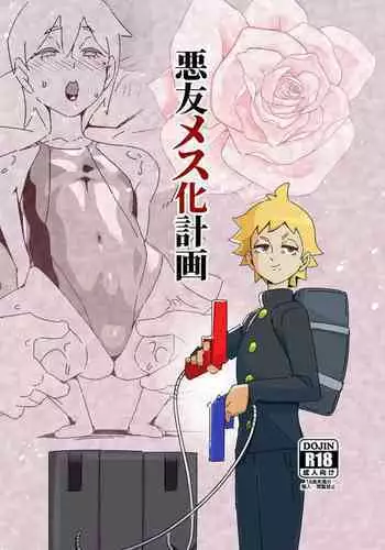 Akuyuu Mesu-ka Keikaku