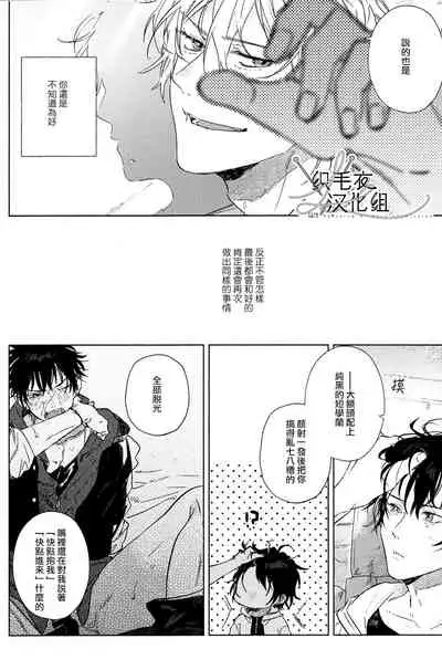 (Crazy Lyric Battle 5) [53* (Uesugi, Tadano)] Itsuka Omae ga Wakaru made (Hypnosis Mic) [Chinese] [织毛衣汉化组]