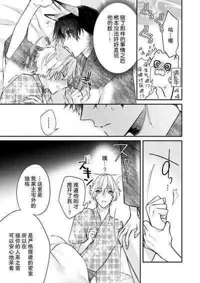 Dou Shiyou mo nai Hodo ni, Unmei | 无可奈何花落去 只叹道,命运使然 1-4