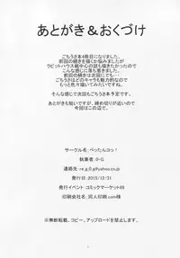 (C89) [Pettanko! (0-G)] Gochuumon wa Ofuro Time desu ka? (Gochuumon wa Usagi desu ka?)