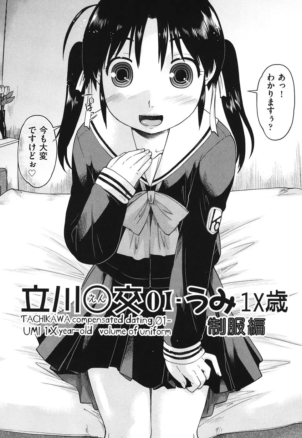 Girls are Waiting for Support Chapter 9