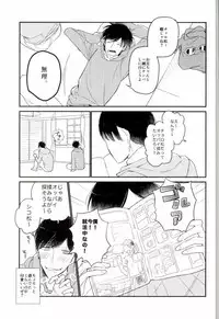 (Kahou wa Chou Nete Matsu 25) [Hidamari (Yuki)] Nee Nee Ii Mon Mikke (Osomatsu-san)