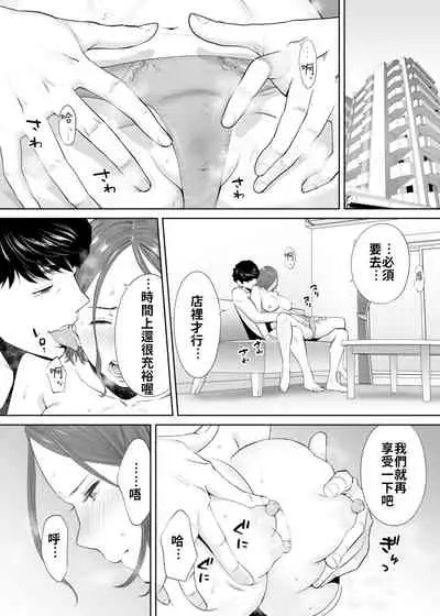 "Otto no Buka ni Ikasarechau..." Aragaezu Kanjite Shimau Furinzuma|「要被老公的下屬弄到高潮了…」無法抵抗快感襲來的外遇妻子 7-13