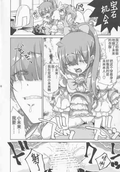 [Vagina Dentata (Hirota Masatane)] Kimi no Na wa (Kiratto Pri-chan) [Chinese] [靴下汉化组]