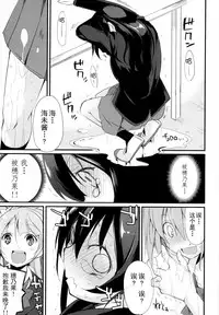 (Bokura no Love Live! 7) [Nagomiyasan (Suzuki Nago)] SonoMan Rhapsody! (Love Live!) [Chinese] [CE家族社]