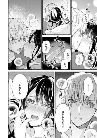 [Narita Apollo] Nerenai Yoru no Amaama Soine Serapī Seijitsu Erīto-kun wa asa Made Daite Hanasanai (Bunsatsu-ban) 1-3