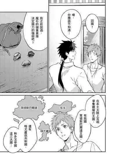 Shusendo Kishi ga Ore o Nakaseyou to Shiteimasu | 守財奴騎士對惹我哭感到樂在其中 Ch. 1-16