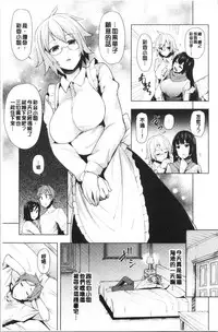 [Ayakase Chiyoko] Inbi Houman na Juumin-tachi ~Omorashi Shoujo, Shikamo Shojo~ [Chinese]