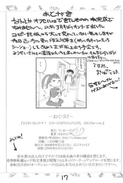 (SC40) [Delayder (Makinon TM)] Yousei-san no?! Himitsu no Bouken no Tobira Preview ver (Challenge First-Year-Student)