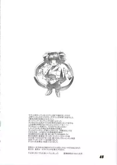 (C56) [Nuku Nuku Dou (Various)] Nuku² Rev.4 (Cardcaptor Sakura, Jubei-chan, Mamotte Shugogetten, To Heart)