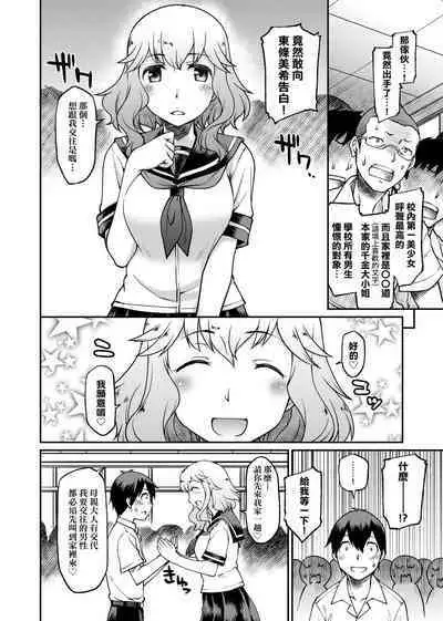 [Hisakawa Tinn] Kanojotachi wa Shitai Koto Ga Arurashi | 思春少女躍躍欲試的秘密情事 [Chinese] [Digital]