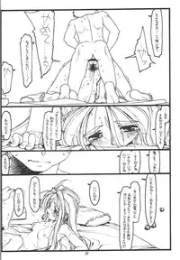 [bolze. (○蜜柑)] O,My Sadness Episode #1(改訂版)(ああっ女神さまっ)