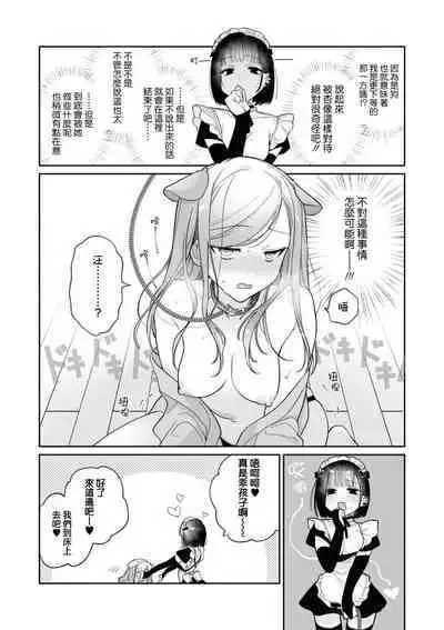 o hōshi shimasu yo, senpai | 由我来服侍您哦,前辈♥