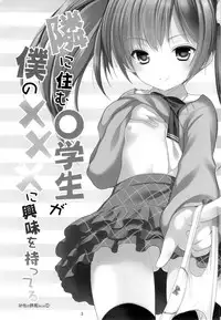 (C85) [Singleton (Azuma Yuki)] Yousei no Yuuwaku 1 ~Tonari ni Sumu ○Gakusei ga Boku no XXX ni Kyoumi wo Motteru~
