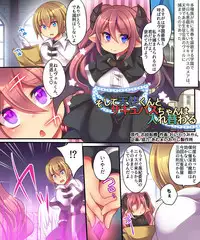 [Amuai Okashi Seisakusho (Shiki Tenki, Reitou Mikan)] Soshite Tenshi-kun to Succubus-chan wa Irekawaru