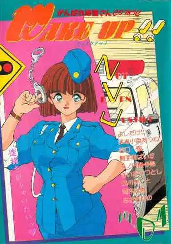 [anthology] WAKE UP!! Good luck policewoman comic vol.1