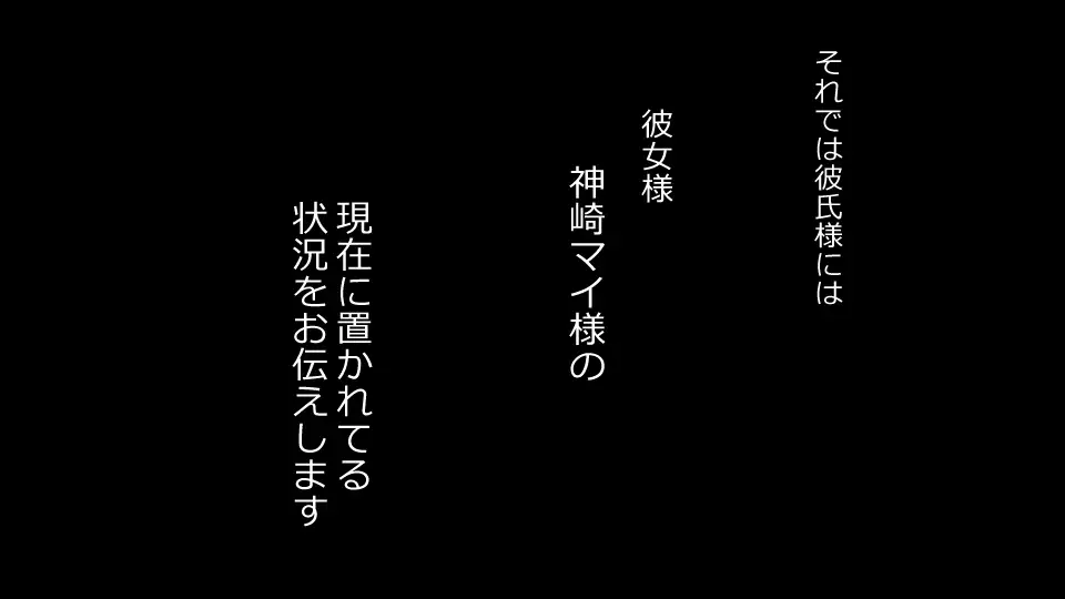 Makoto ni Zannen nagara Anata no Kanojo wa Netoraremashita. Zengohen Set