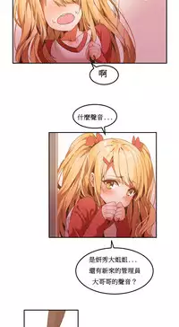 [Mx2J] Hahri's Lumpy Boardhouse Ch. 1~18【委員長個人漢化】（持續更新）