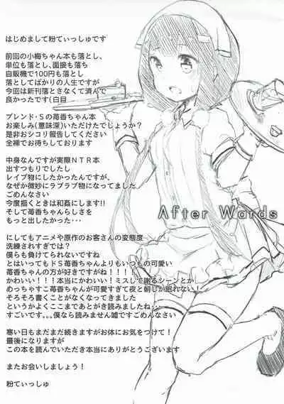 (C93) [Chirigami (Kona Tissue)] Maika-chan o Okashitai! | I Want to Violate Maika-chan! (Blend S) [English]