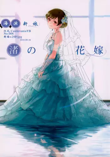 Ochita Hanayome | Fallen Bride 【Chinese】【不咕鸟汉化组】