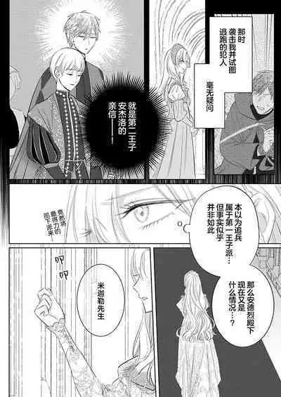 Ai ga Omoi Kishi Koushaku wa, Tsuihou Reijou no Subete o Ubaitsukushitai. | 骑士公爵爱意深重,想要索取放逐千金的一切。 1-18
