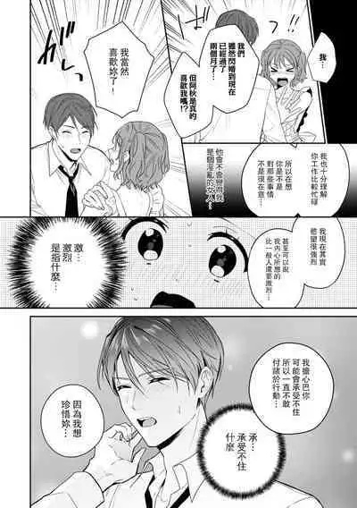 okusama wa moto aidoru. Dannasama ni tappuri aisa rete torotoro ni…!  | 原偶像妻子融化于丈夫浓厚的宠爱…!