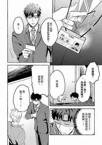 Shirouto nanoni Hameraremashita | 本是个外行,却被人欺负了 Ch. 1-5