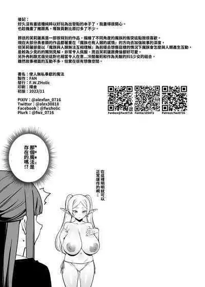 [F.W.ZHolic (FAN)] Mushiteki ni houshi suru mahou (Sousou no Frieren) [Chinese] [Digital]