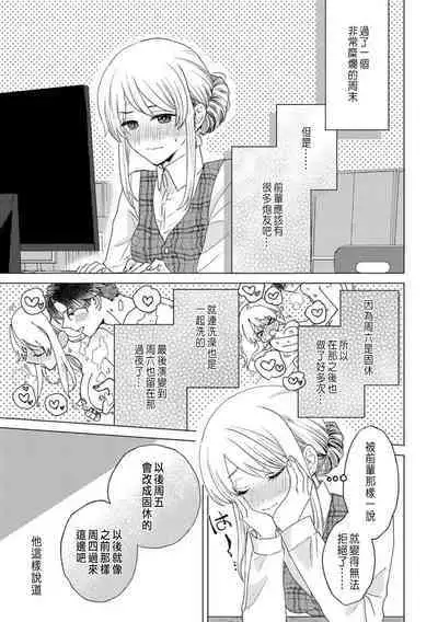 Daisuki na Hito nanoni SeFri Keiyaku Musunjaimashita... Ch.1-5 | 明明是最喜歡的人卻結下了炮友契約...