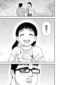 Jimina hitorimusume ga tsuma no kawarini sefure ni natte kureta hanashi