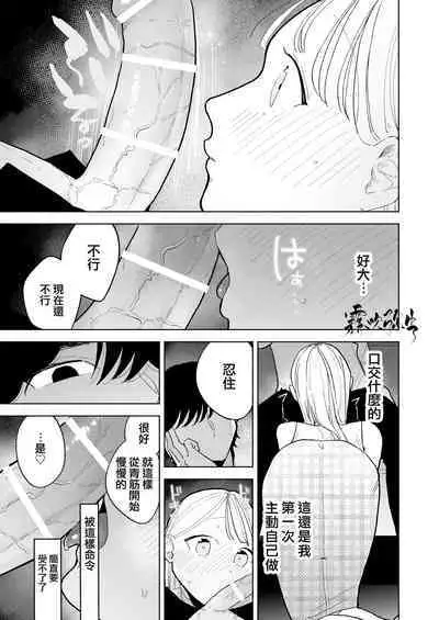 InCha Kareshi no Ryou-kun wa Watashi no Koto o Yorokobasetai | 超陰婺男良君想要討好女朋友
