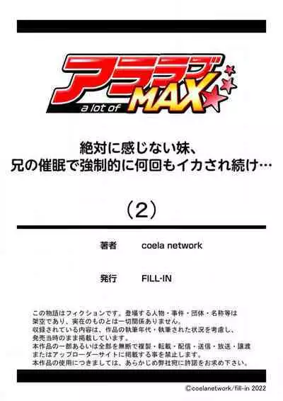 [coela network] Zettai ni Kanjinai Imōto, Ani no Saimin de Kyōsei-teki ni Nankai mo Ika Sare Tsudzuke...~Chp.1-3