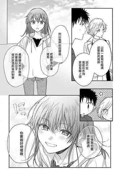 [Namonaki] Ore ga onna ni shite yaru yo ~ toshiue kareshi wa, ueteokami ni naru?~ | 让我将你变成女人吧～年上男友，化身饥渴大野狼？～ 1-14 [Chinese] [莉赛特汉化组]