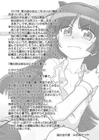 (C82) [Nazonokai (Mitamori Tatsuya)] Ore no Imouto wa Imouto Dakara Doudemo Yoi 2 (Ore no Imouto ga Konnani Kawaii Wake ga Nai) [Digital]