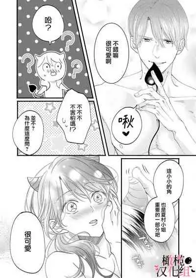 [rera] Inma Nanoni, Tada no Ningen ni An An Nakasarechaimashita~01-02｜明明是淫魔却难以隐忍~01-02[中文] [橄榄汉化组]