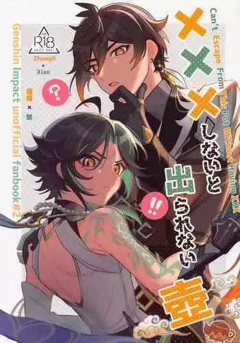 [Butabako-iki, Kaitei no Shio, Avocado Tabetai (Shio, Luki)] Shota Box (Genshin Impact) [Chinese] [逃亡者×真不可视汉化组]