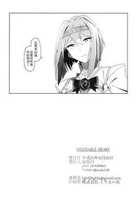 (C93) [Nigatsu no Santousei (Asaka)] MISERABLE HEART (Kantai Collection -KanColle-) [Chinese] [百合鎮守府藥廠漢化]