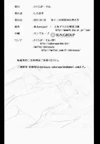 (Reitaisai 12) [Sakura Garden (Shirosuzu)] Koko de shitemiru? (Touhou Project)