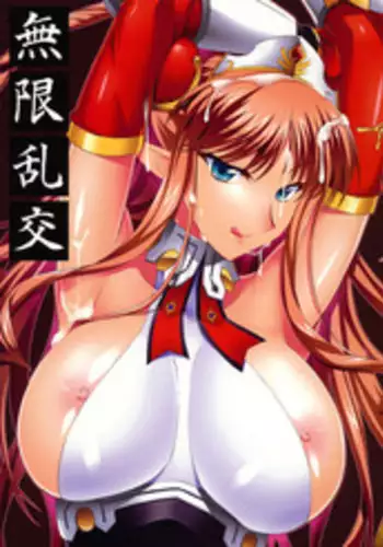 (C79) [NF121 (Midori Aoi)] Mugen Rankou (Mugen no Frontier EXCEED)
