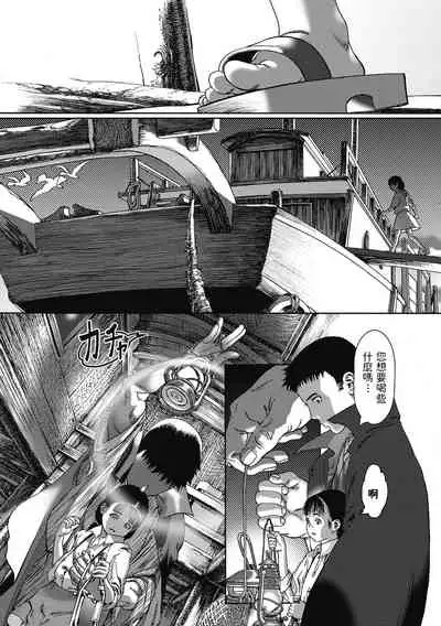 [あしか] 舟のもやい (リトルガールストライク Vol.19) 中文翻譯