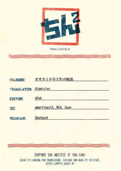 Ookami Shounen to Haji no Hihou | The Wolf Boy and the Secret of Shame