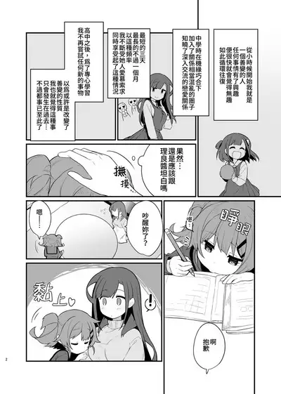 Toraeta mama de Hanasanaide 3 | 捉住我，別放走我3