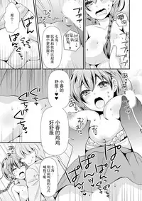 [Naruse] 生徒会長のくせに通販でオトナのオモチャ買ってたでしょ ～オモチャのかわりに俺が気持ち良くしてやるよ!～ 1巻 [Chinese] [脸肿汉化组] [Digital]