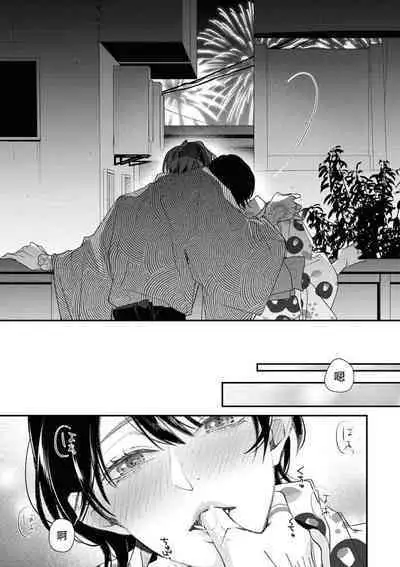 [Aizen Mana] Sumi-iri osananajimi no sokubaku ga tsurai | 浑身都是刺青的青梅竹马控制欲超强 1-2 [Chinese] [莉赛特汉化组]